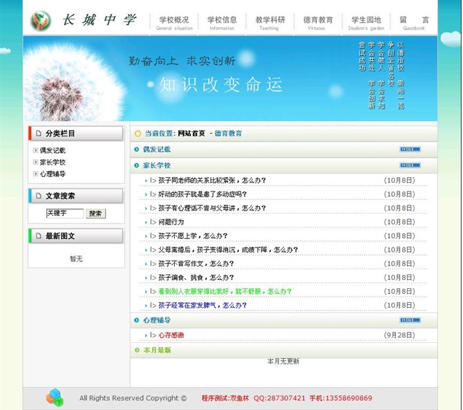 计算机源码设计实例-asp校园信息网站截图