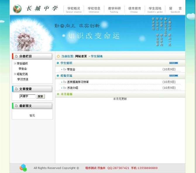 计算机源码设计实例-asp校园信息网站截图