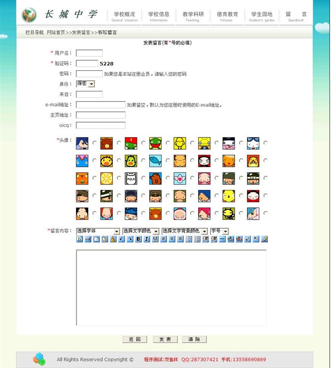 计算机源码设计实例-asp校园信息网站截图