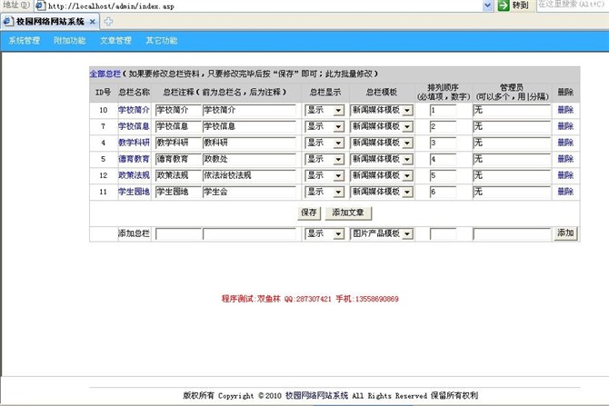 计算机源码设计实例-asp校园信息网站截图