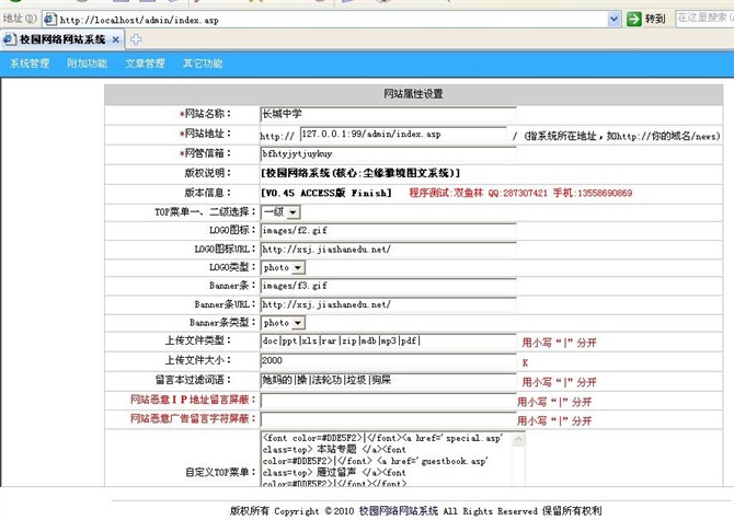 计算机源码设计实例-asp校园信息网站截图