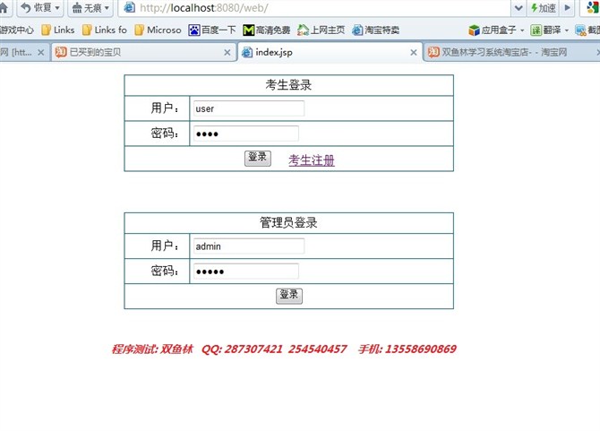 计算机源码设计实例-JSP019在线考试系统(SSH1框架)截图