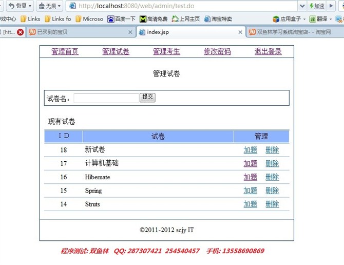 计算机源码设计实例-JSP019在线考试系统(SSH1框架)截图