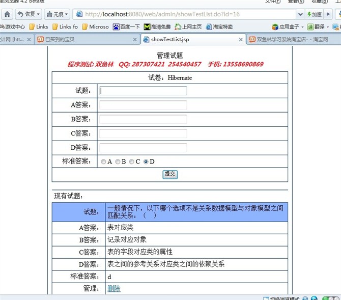 计算机源码设计实例-JSP019在线考试系统(SSH1框架)截图