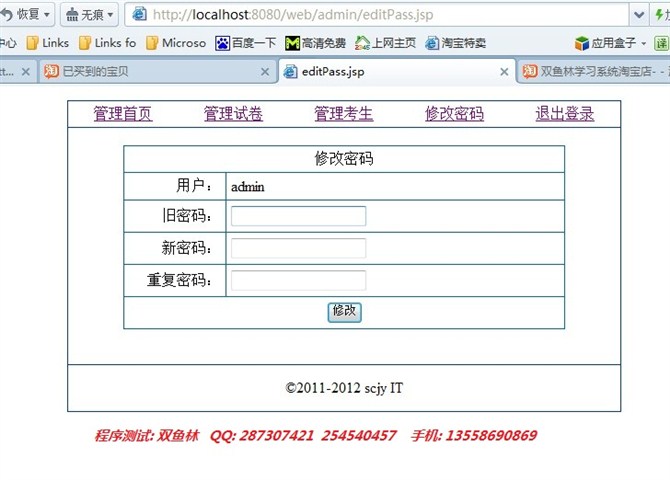 计算机源码设计实例-JSP019在线考试系统(SSH1框架)截图