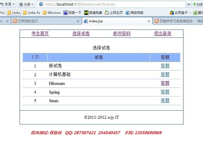计算机源码设计实例-JSP019在线考试系统(SSH1框架)截图