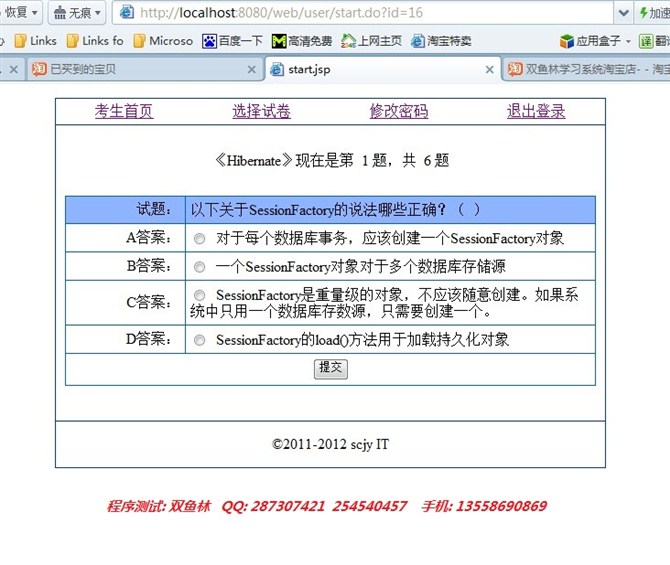 计算机源码设计实例-JSP019在线考试系统(SSH1框架)截图