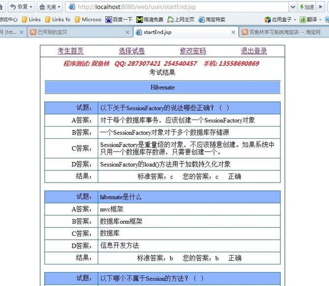 计算机源码设计实例-JSP019在线考试系统(SSH1框架)截图