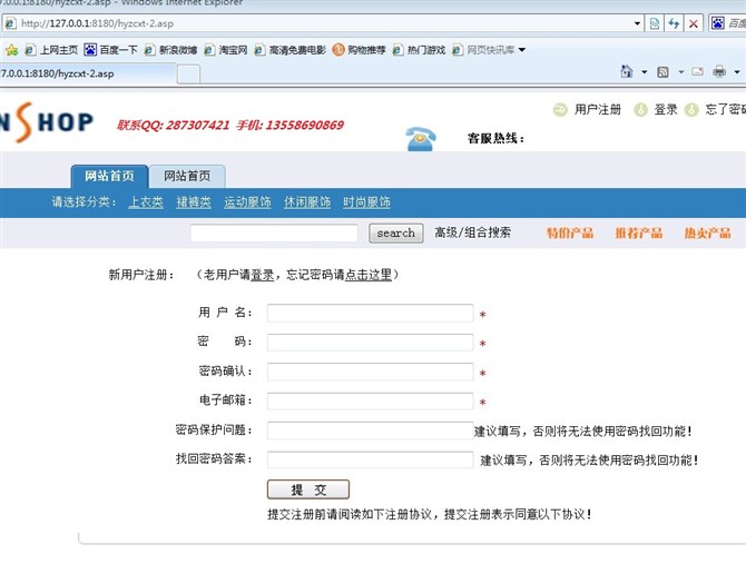 计算机源码设计实例-ASP1003服装销售网站截图