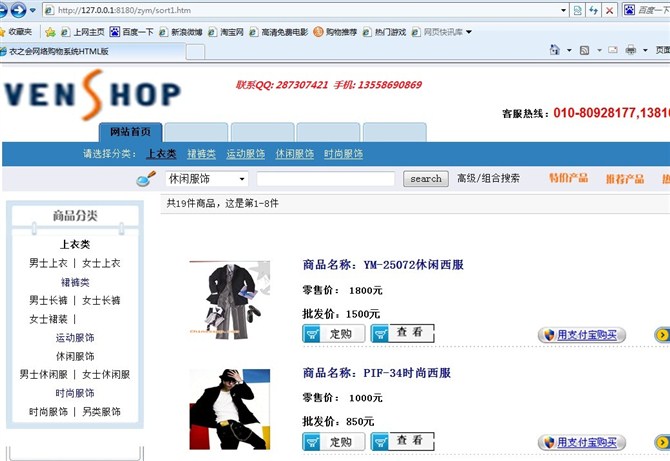 计算机源码设计实例-ASP1003服装销售网站截图