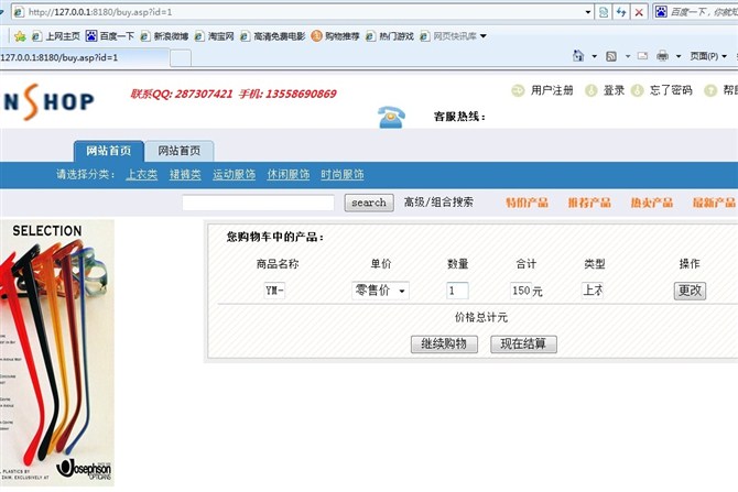 计算机源码设计实例-ASP1003服装销售网站截图
