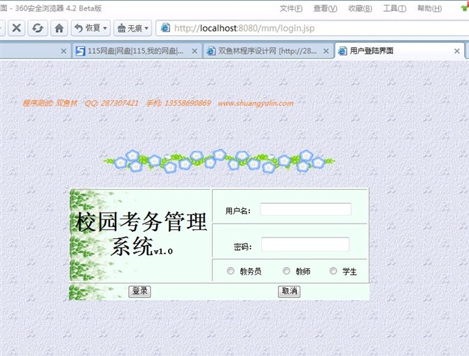 计算机源码设计实例-JSP1004基于web的考务系统截图