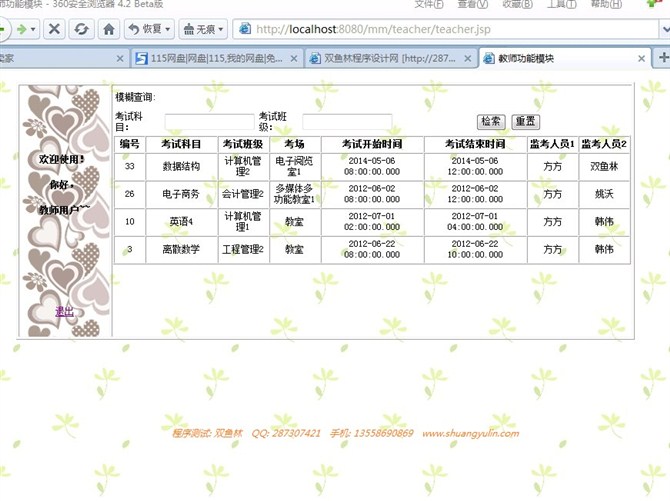 计算机源码设计实例-JSP1004基于web的考务系统截图
