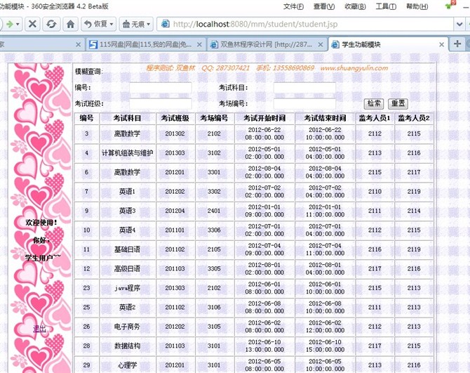 计算机源码设计实例-JSP1004基于web的考务系统截图