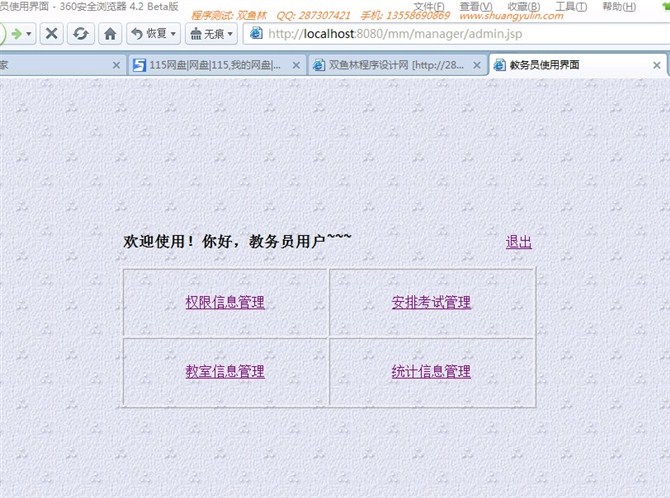 计算机源码设计实例-JSP1004基于web的考务系统截图