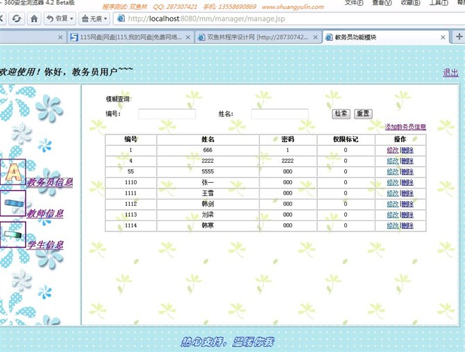 计算机源码设计实例-JSP1004基于web的考务系统截图