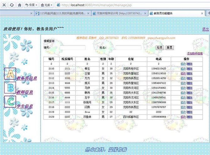 计算机源码设计实例-JSP1004基于web的考务系统截图