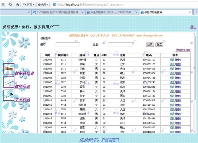 计算机源码设计实例-JSP1004基于web的考务系统截图