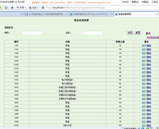 计算机源码设计实例-JSP1004基于web的考务系统截图