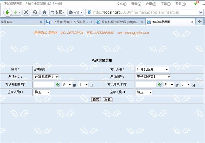 计算机源码设计实例-JSP1004基于web的考务系统截图