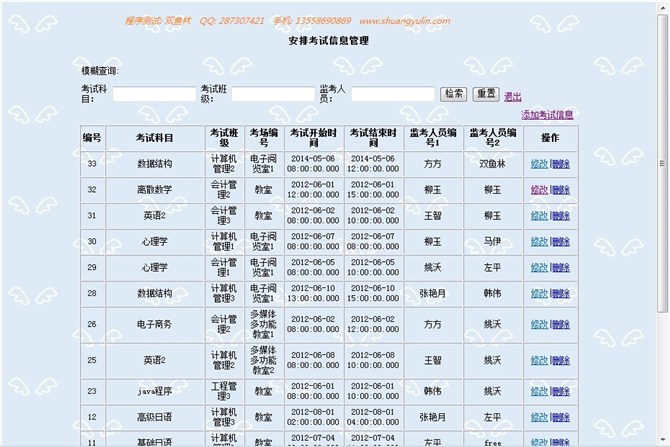 计算机源码设计实例-JSP1004基于web的考务系统截图