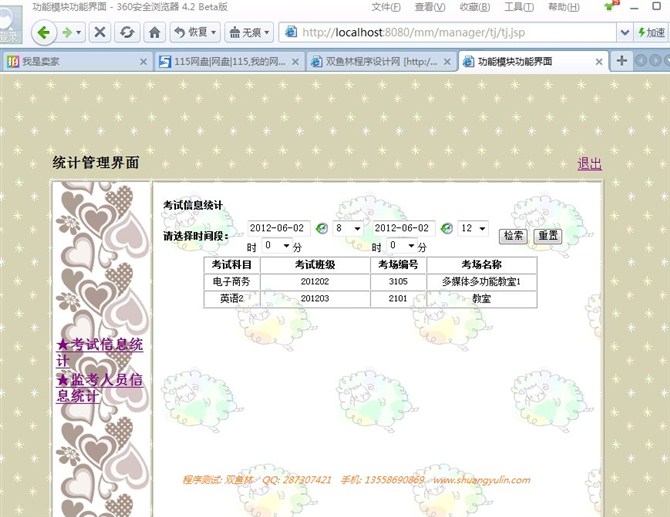 计算机源码设计实例-JSP1004基于web的考务系统截图