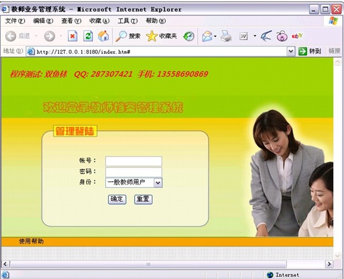 计算机源码设计实例-asp教师档案管理系统截图