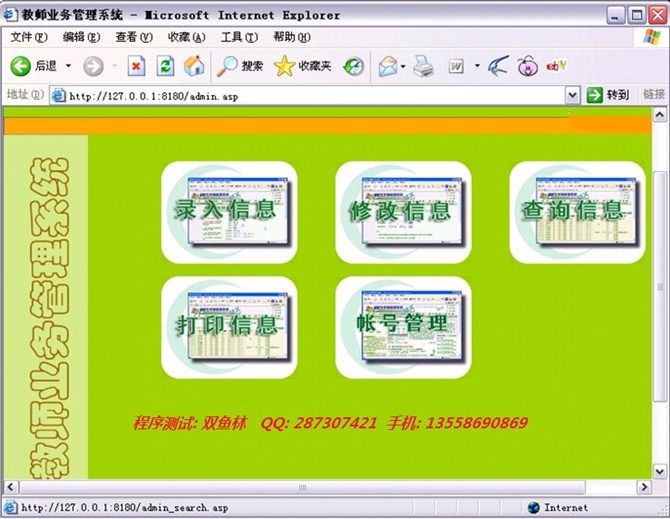 计算机源码设计实例-asp教师档案管理系统截图