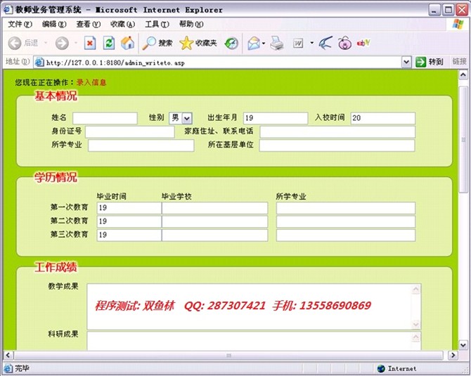 计算机源码设计实例-asp教师档案管理系统截图