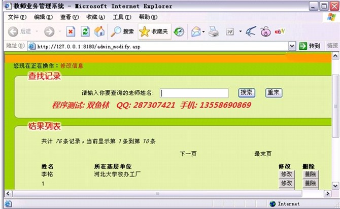 计算机源码设计实例-asp教师档案管理系统截图