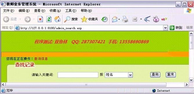计算机源码设计实例-asp教师档案管理系统截图
