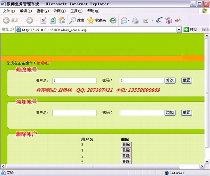 计算机源码设计实例-asp教师档案管理系统截图