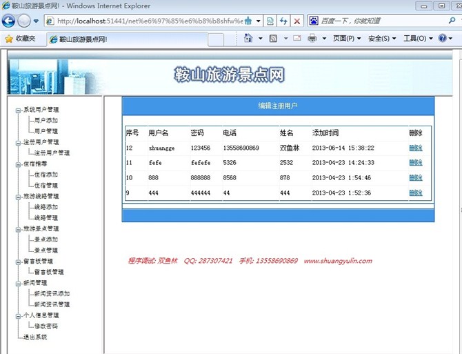 计算机源码设计实例-asp.net旅游信息网站截图
