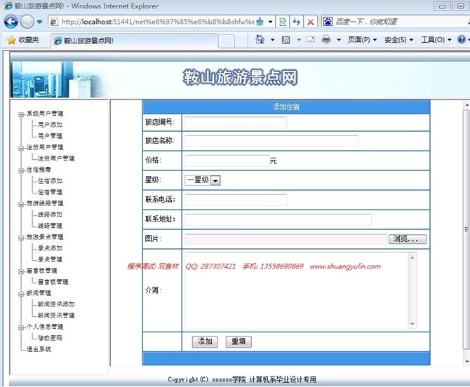 计算机源码设计实例-asp.net旅游信息网站截图