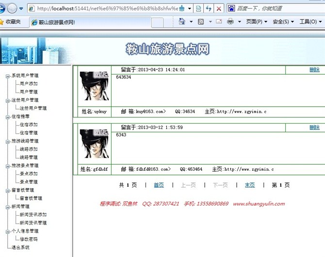 计算机源码设计实例-asp.net旅游信息网站截图