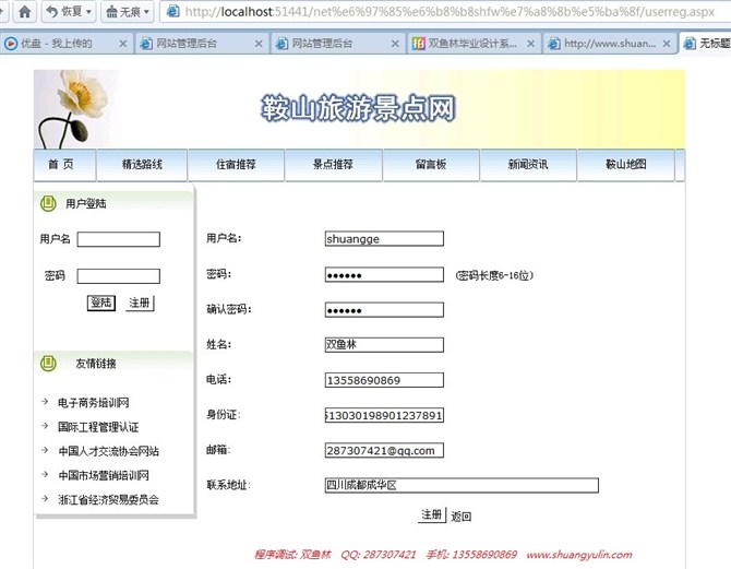 计算机源码设计实例-asp.net旅游信息网站截图