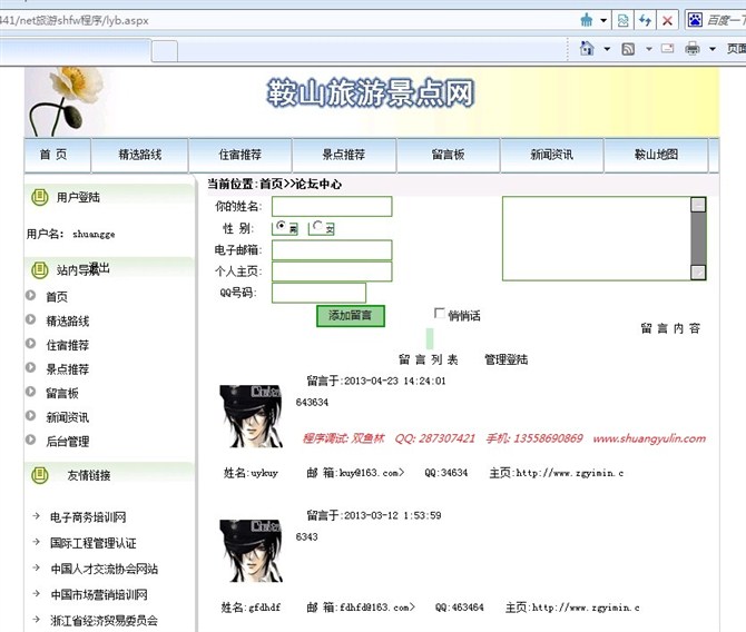 计算机源码设计实例-asp.net旅游信息网站截图