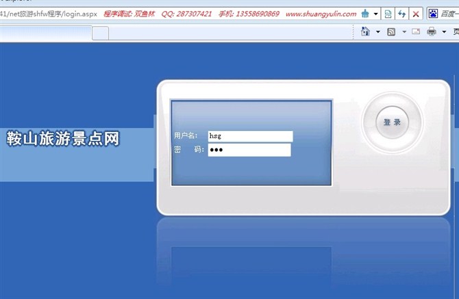 计算机源码设计实例-asp.net旅游信息网站截图