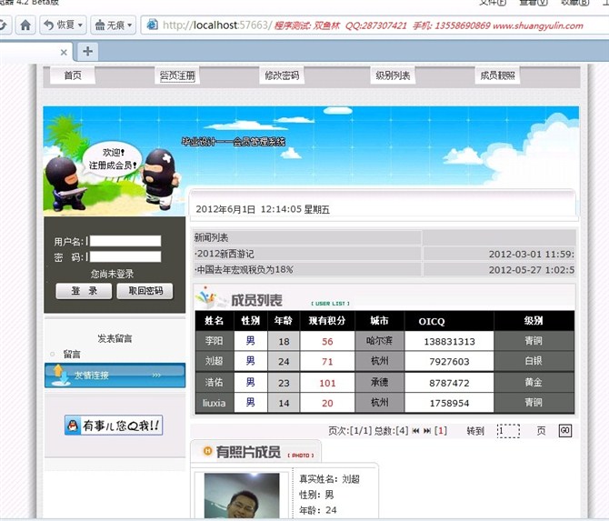 计算机源码设计实例-ASP1004会员管理系统截图