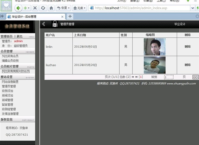 计算机源码设计实例-ASP1004会员管理系统截图