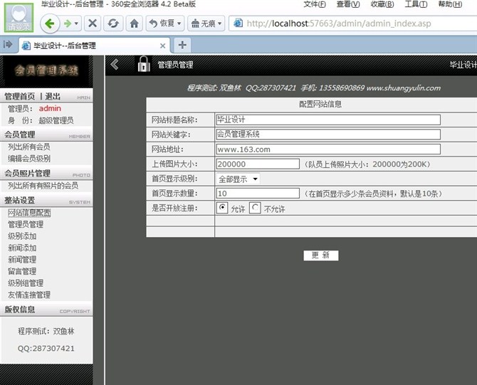 计算机源码设计实例-ASP1004会员管理系统截图