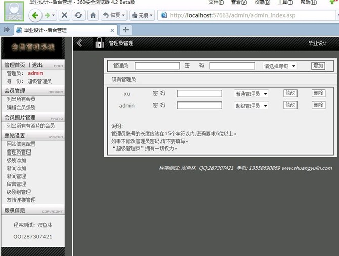 计算机源码设计实例-ASP1004会员管理系统截图