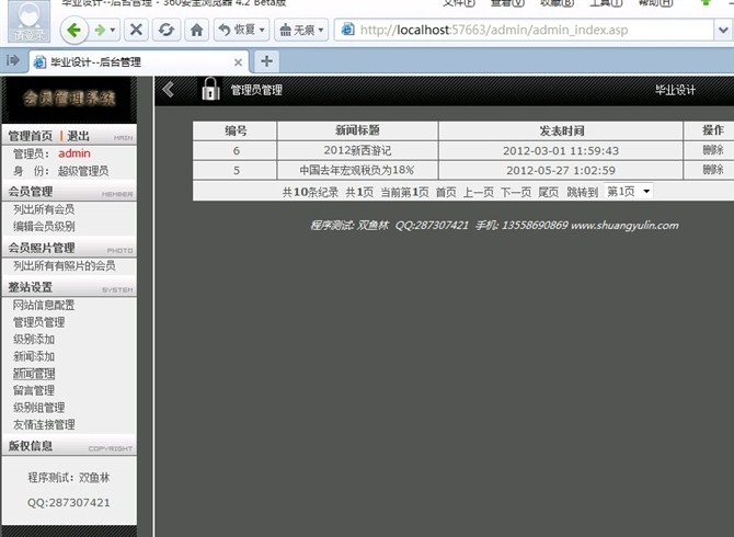 计算机源码设计实例-ASP1004会员管理系统截图