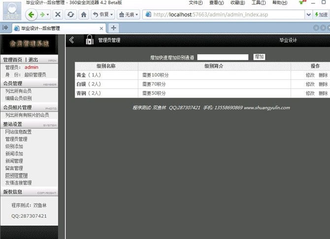 计算机源码设计实例-ASP1004会员管理系统截图