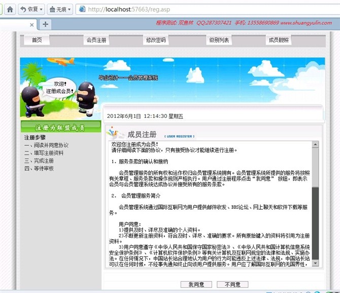 计算机源码设计实例-ASP1004会员管理系统截图
