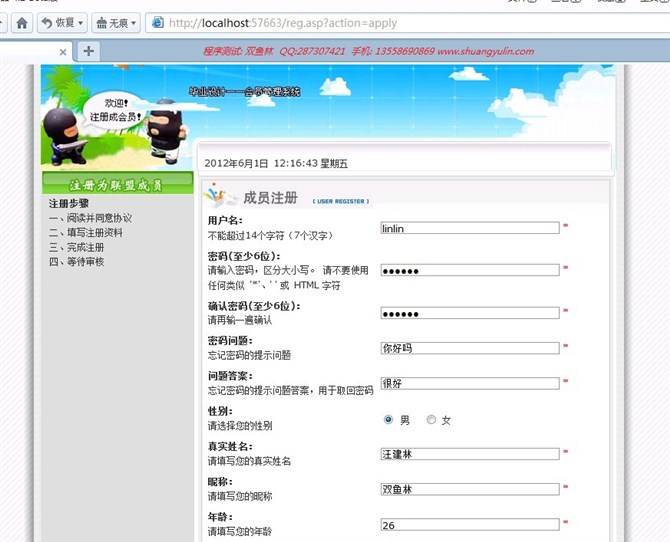 计算机源码设计实例-ASP1004会员管理系统截图