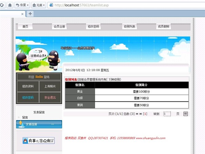 计算机源码设计实例-ASP1004会员管理系统截图