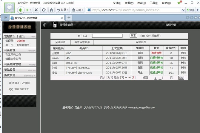 计算机源码设计实例-ASP1004会员管理系统截图