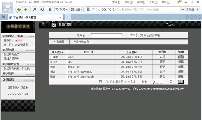 计算机源码设计实例-ASP1004会员管理系统截图