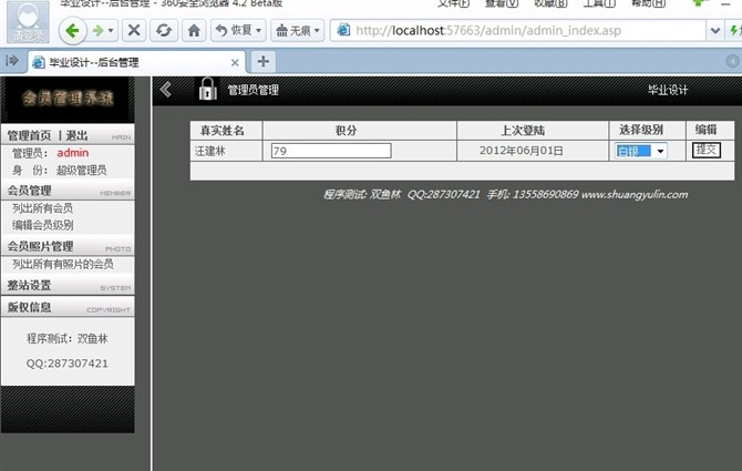 计算机源码设计实例-ASP1004会员管理系统截图
